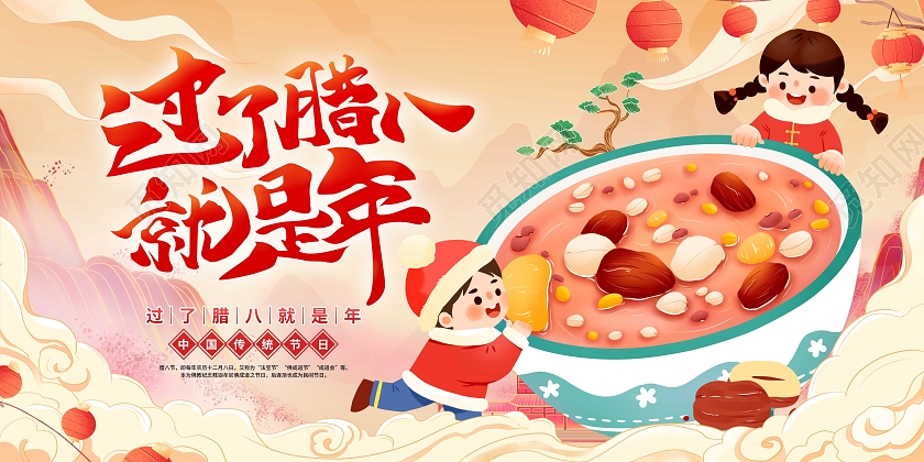 国潮卡通插画过了腊八就是年腊八节展板