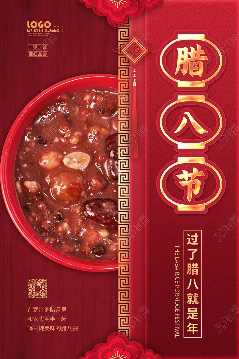 红色喜庆摄影创意腊八节节日海报