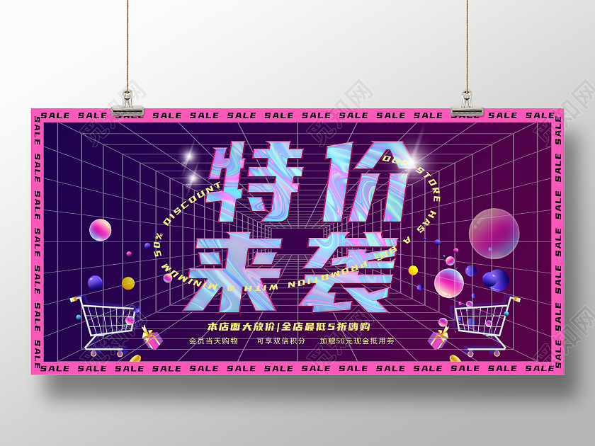 绿色酸性风特价来袭宣传单设计模板特价海报