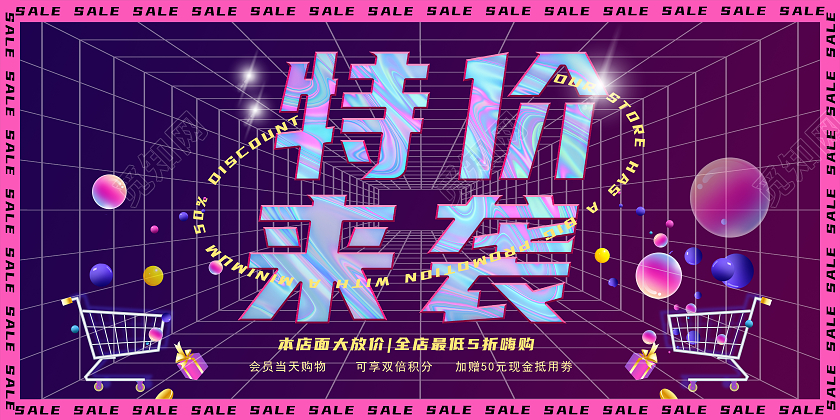 绿色酸性风特价来袭宣传单设计模板特价海报