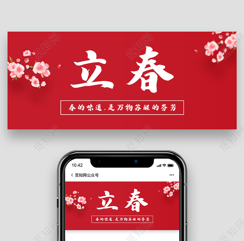 红色书法字背景立春微信公众号首图
