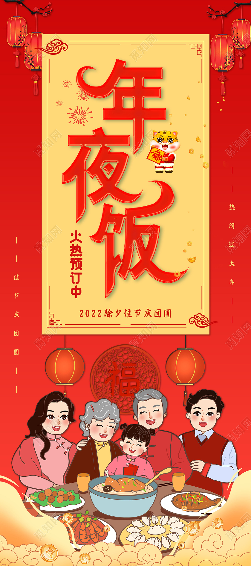 粉色简约国潮年夜饭火热预定中年夜饭展架2022年夜饭