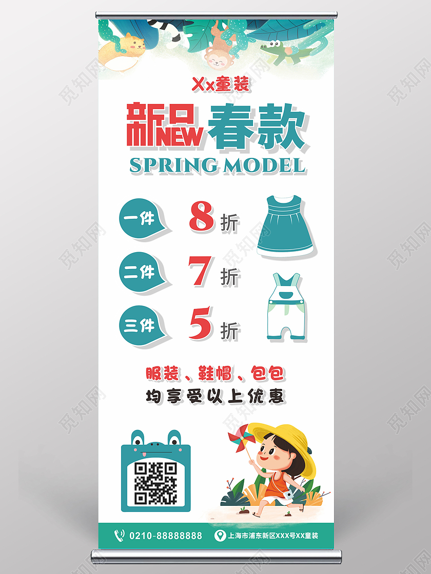 绿色新品春款童装折扣易拉宝展架海报优惠促销活动童装展架