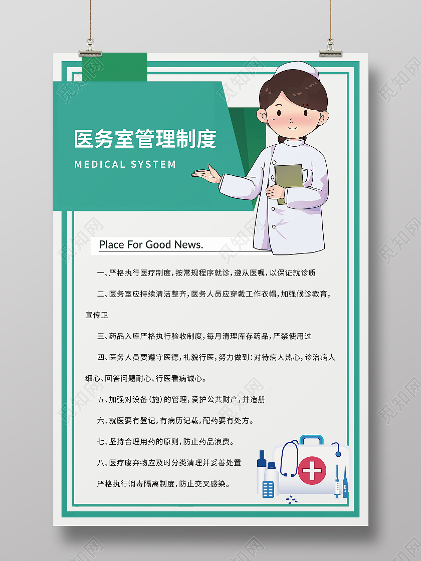 医务室管理制度医务室工作职责药品管理制度海报模板设计