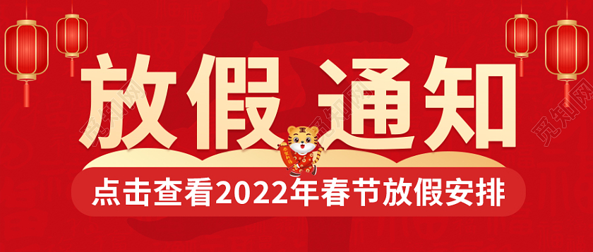 兔年 除夕 春节 公众号红色卡通儿童春节放假通知首图微信公众号首图