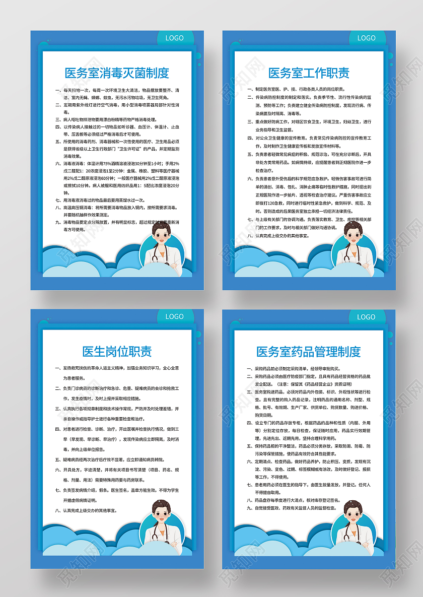 医务室管理制度医务室工作职责药品管理制度海报模板设计