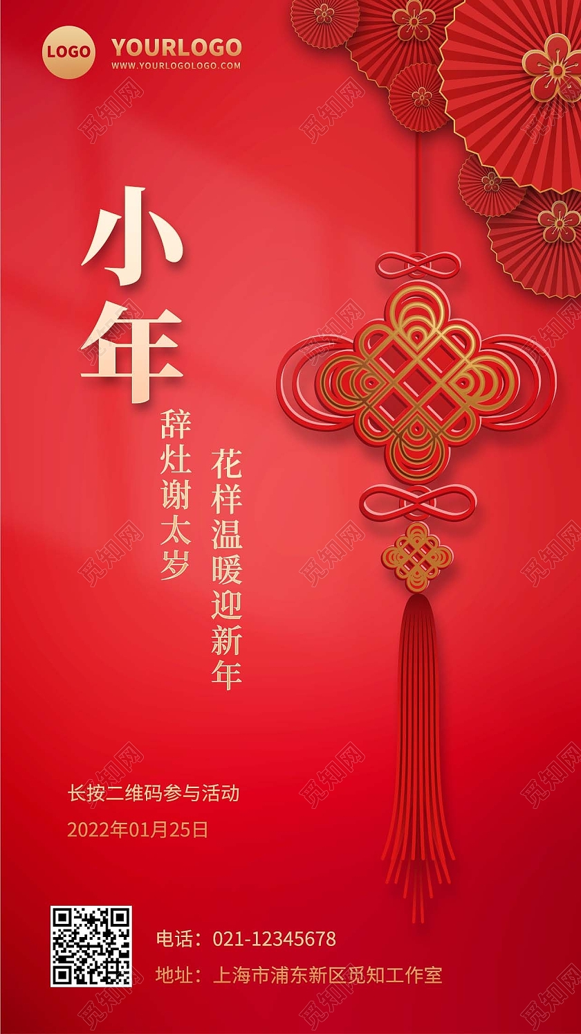 红色简约小年节日手机文案海报小年手机文案海报
