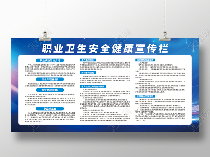 蓝色光影职业卫生安全健康宣传栏职业卫生宣传栏