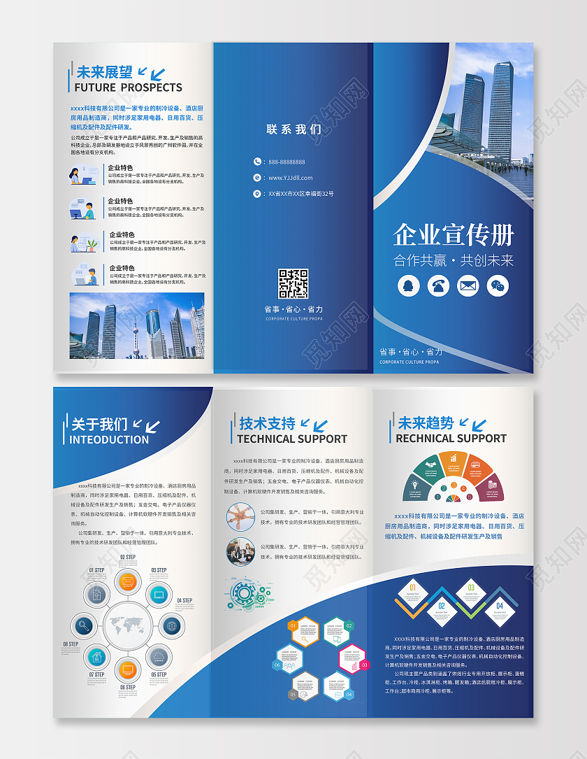 蓝色科技商务渐变简约公司简介企业三折页