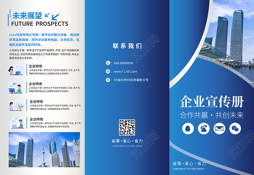 蓝色科技商务渐变简约公司简介企业三折页