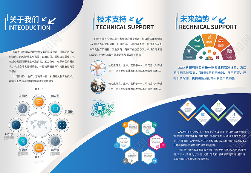 蓝色科技商务渐变简约公司简介企业三折页