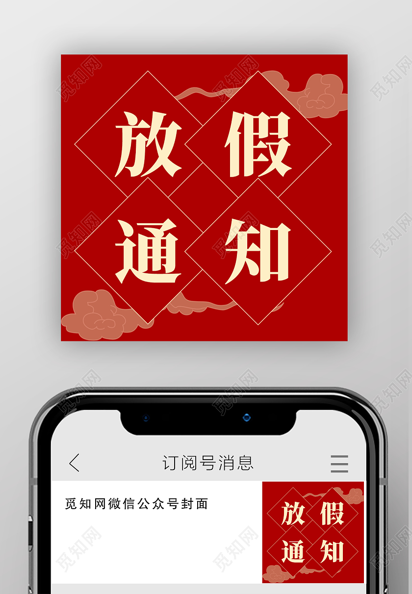 红色祥云春节放假通知次图2022年