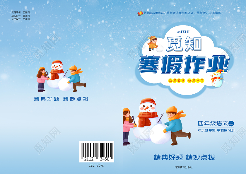 蓝色插画卡通寒假作业练习册封面教材封面寒假作业封面