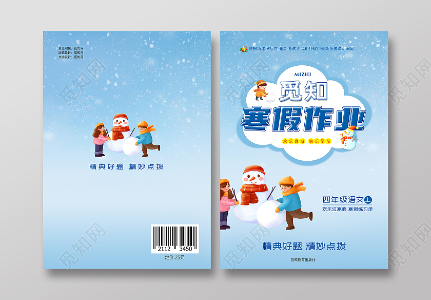 蓝色插画卡通寒假作业练习册封面教材封面寒假作业封面