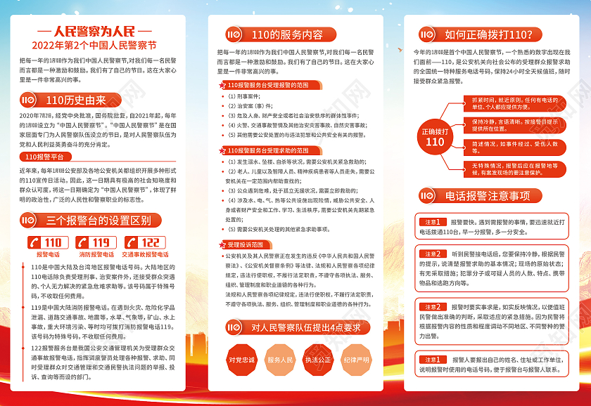 红色水彩水墨中国人民警察节正确拨打110警察节折页110宣传日中国人民警察节