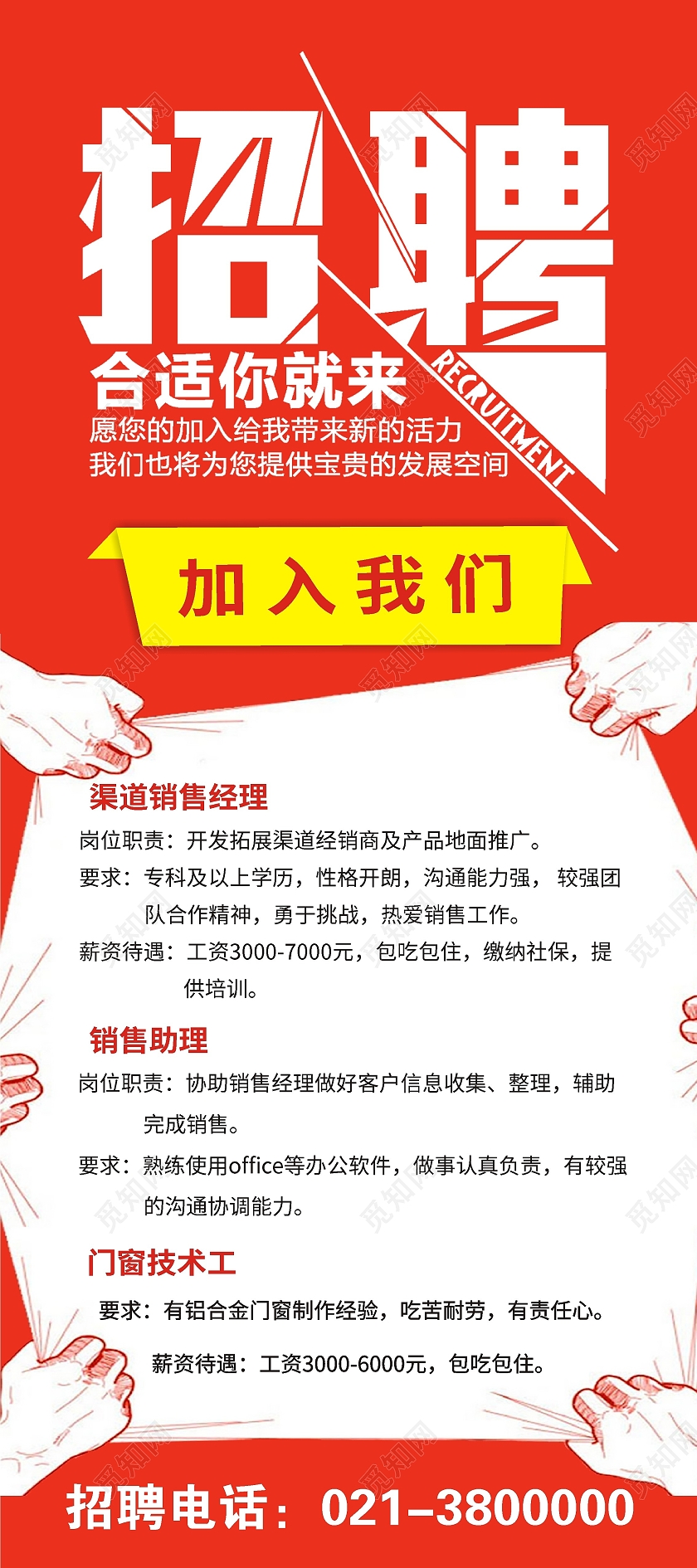 红色简约招聘精英加入我们销售精英展架背景招聘销售展架