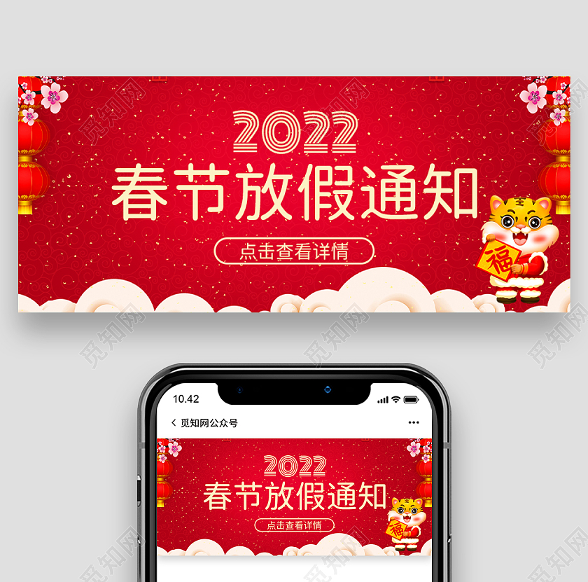 红色简约插画风春节放假通知首图