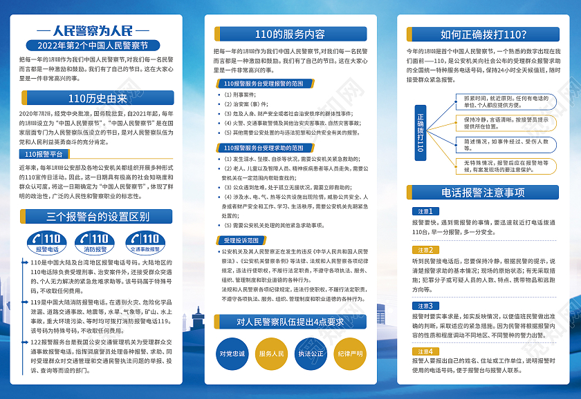蓝色剪影简约中国人民警察节110宣传日警察节折页110宣传日中国人民警察节
