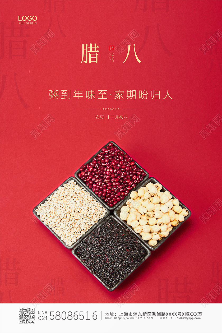 红色简约大气小清新中国传统节日腊八节宣传海报