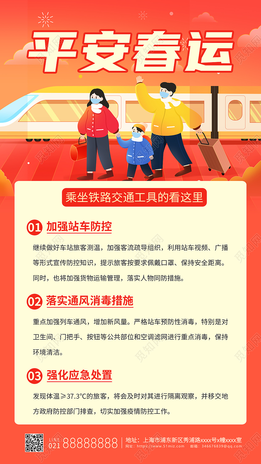 红色简约清新风平安春运知识手机文案海报春运手机文案