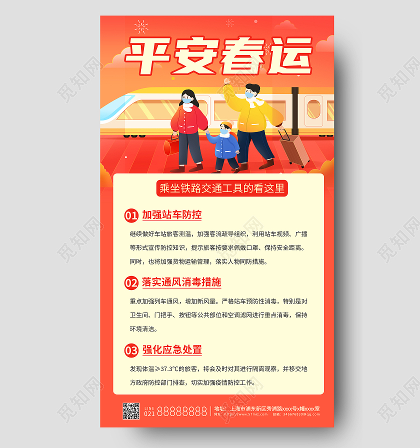 红色简约清新风平安春运知识手机文案海报春运手机文案