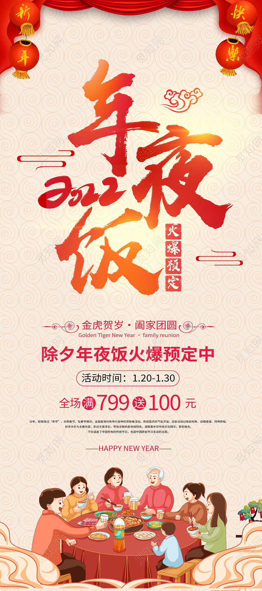 兔年易拉宝时尚大气2022虎年除夕年夜饭宣传促销展架易拉宝2022年夜2022年夜饭