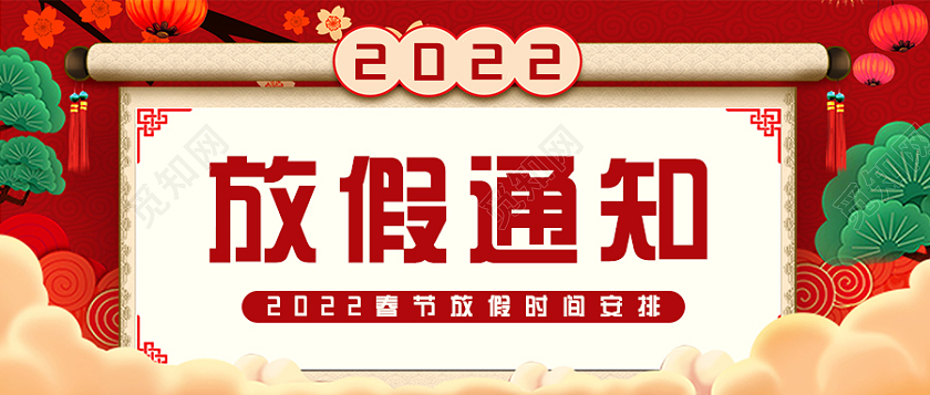 红色插画风放假通知微信公共号首图春节