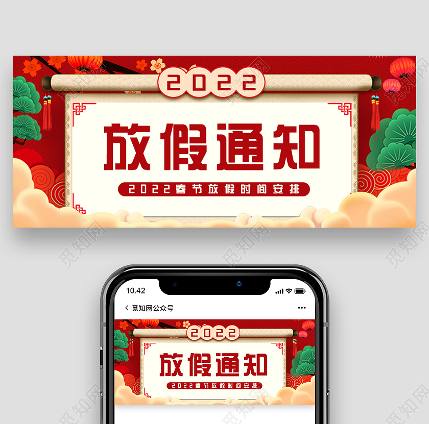 红色插画风放假通知微信公共号首图春节