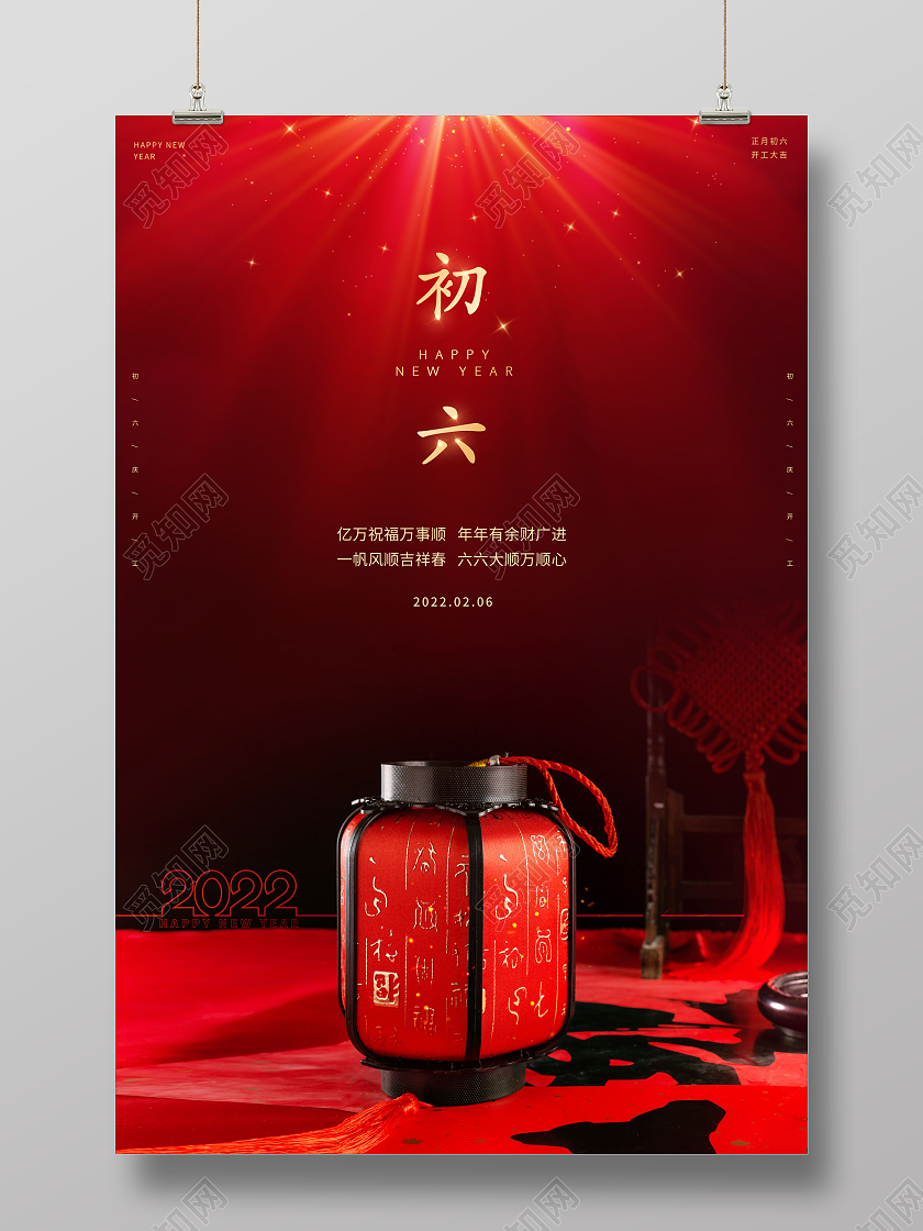 创意2022春节正月初六庆开工大年初六开工大吉海报