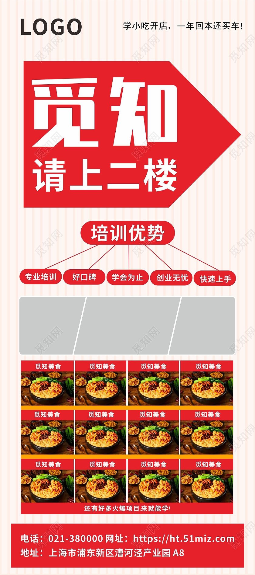 米色简约餐饮美食培训展架背景餐饮展架