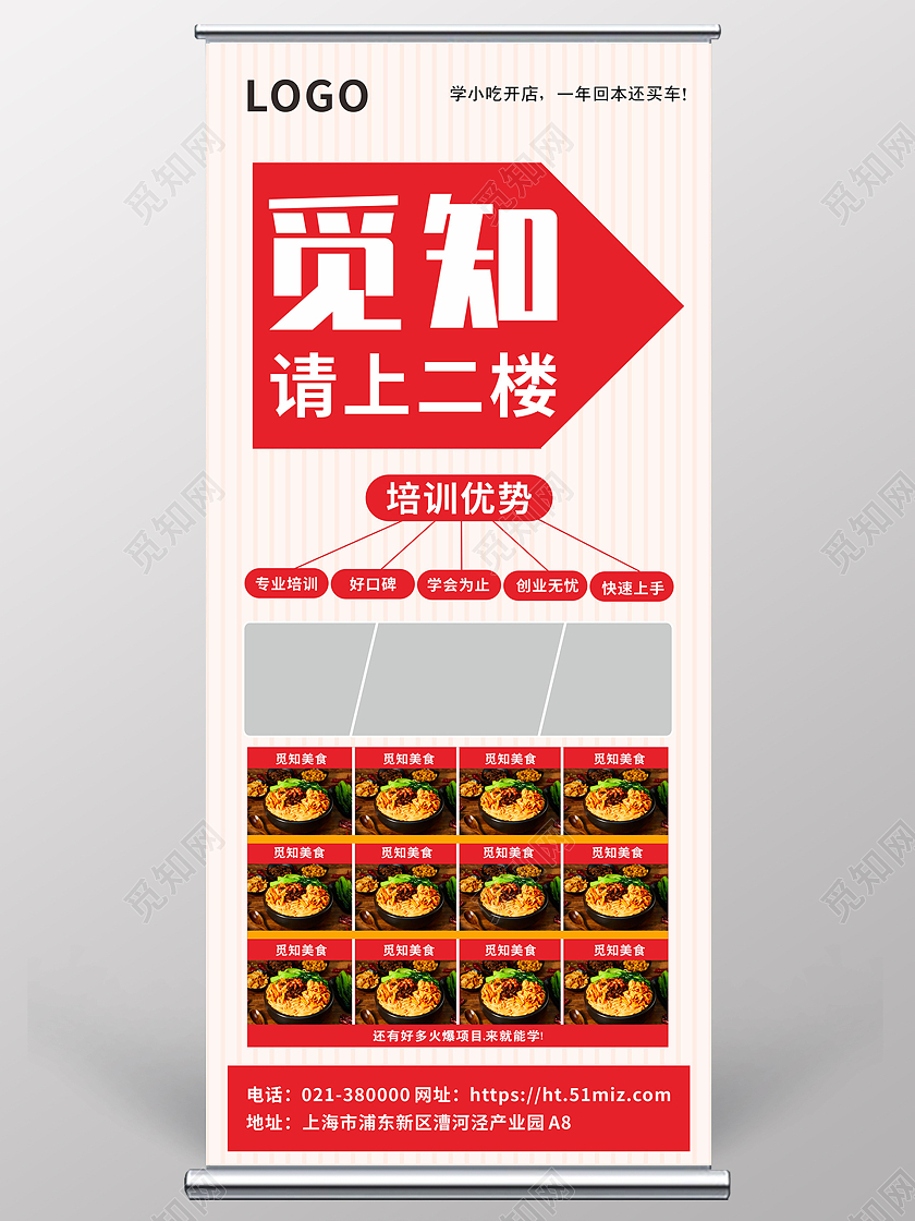 米色简约餐饮美食培训展架背景餐饮展架