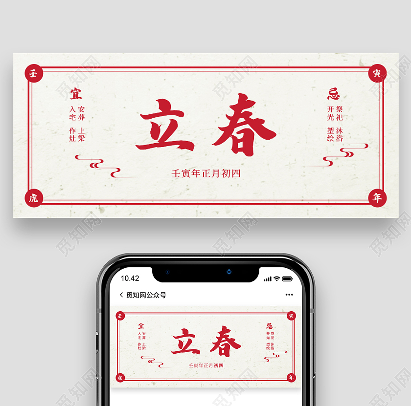 灰色纹理简约立春首图公众号首图