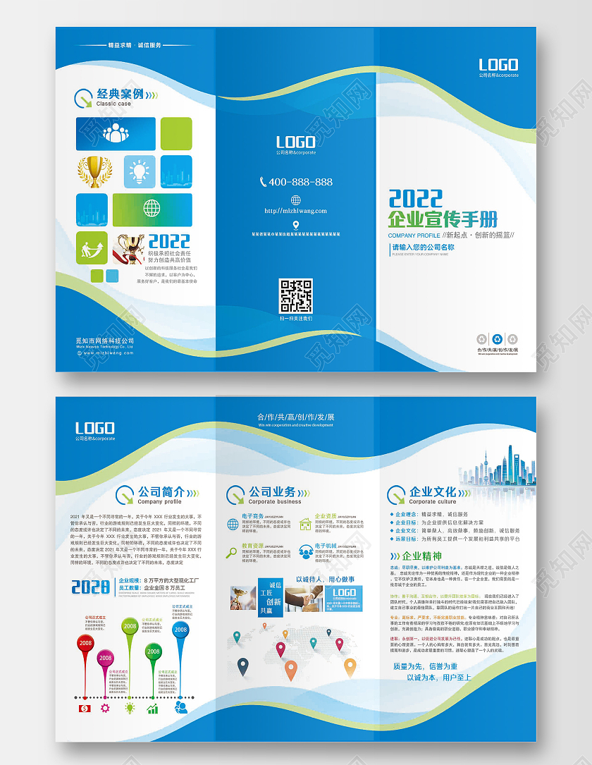 蓝色商务科技企业宣传三折页