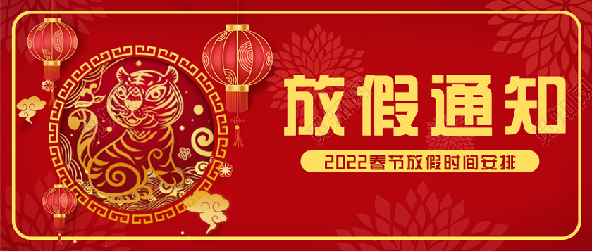 红色简约插画风格放假通知微信公共号首图春节