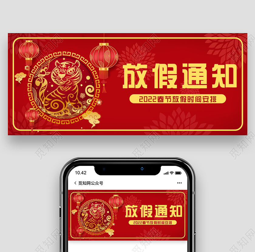 红色简约插画风格放假通知微信公共号首图春节