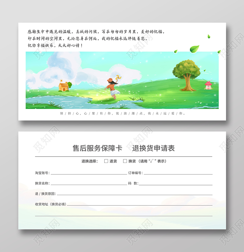 蓝绿色简约清新写实插画水彩风店铺好评卡退换卡