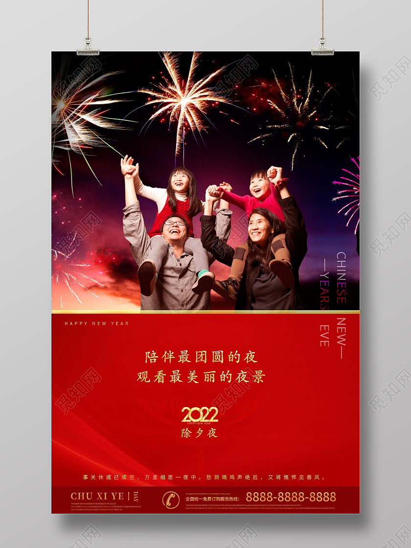 红色简约除夕除夕快乐海报2022除夕