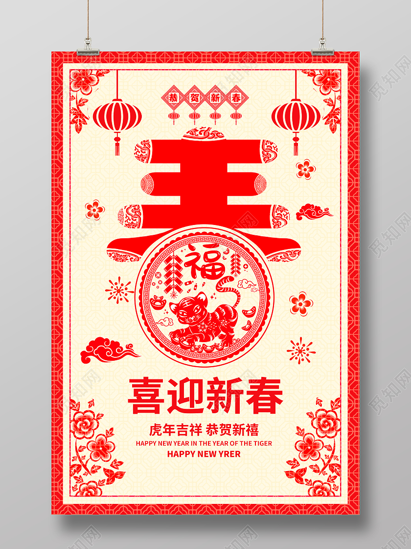 红色剪纸2022虎年恭贺新春春节虎年剪纸2022新年春节2022新年春节虎年