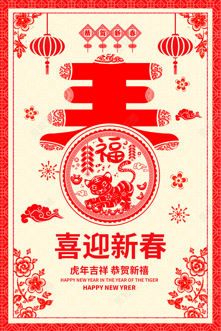 红色剪纸2022虎年恭贺新春春节虎年剪纸2022新年春节2022新年春节虎年