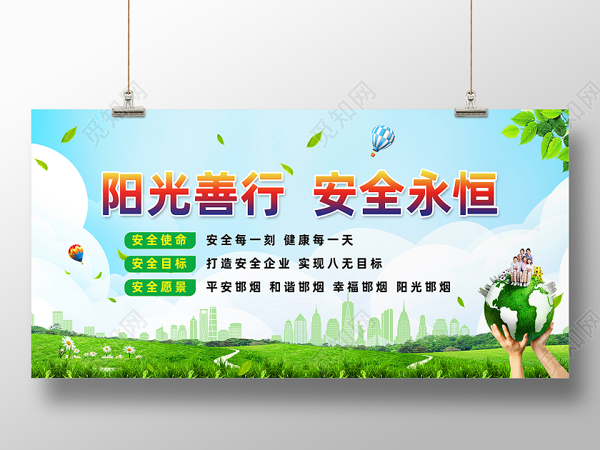 绿色简约阳光善行安全永恒中国烟草展板