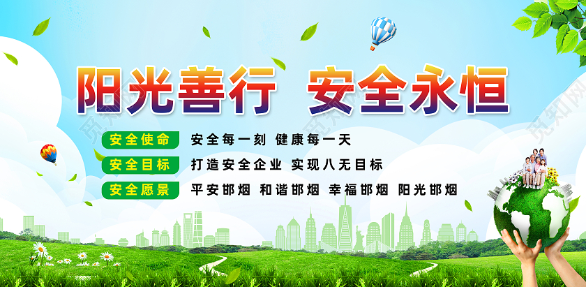 绿色简约阳光善行安全永恒中国烟草展板