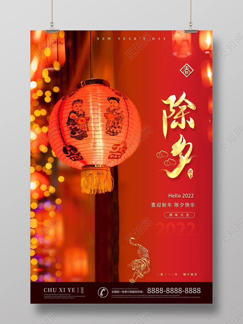 红色大气2022年除夕快乐除夕海报2022除夕
