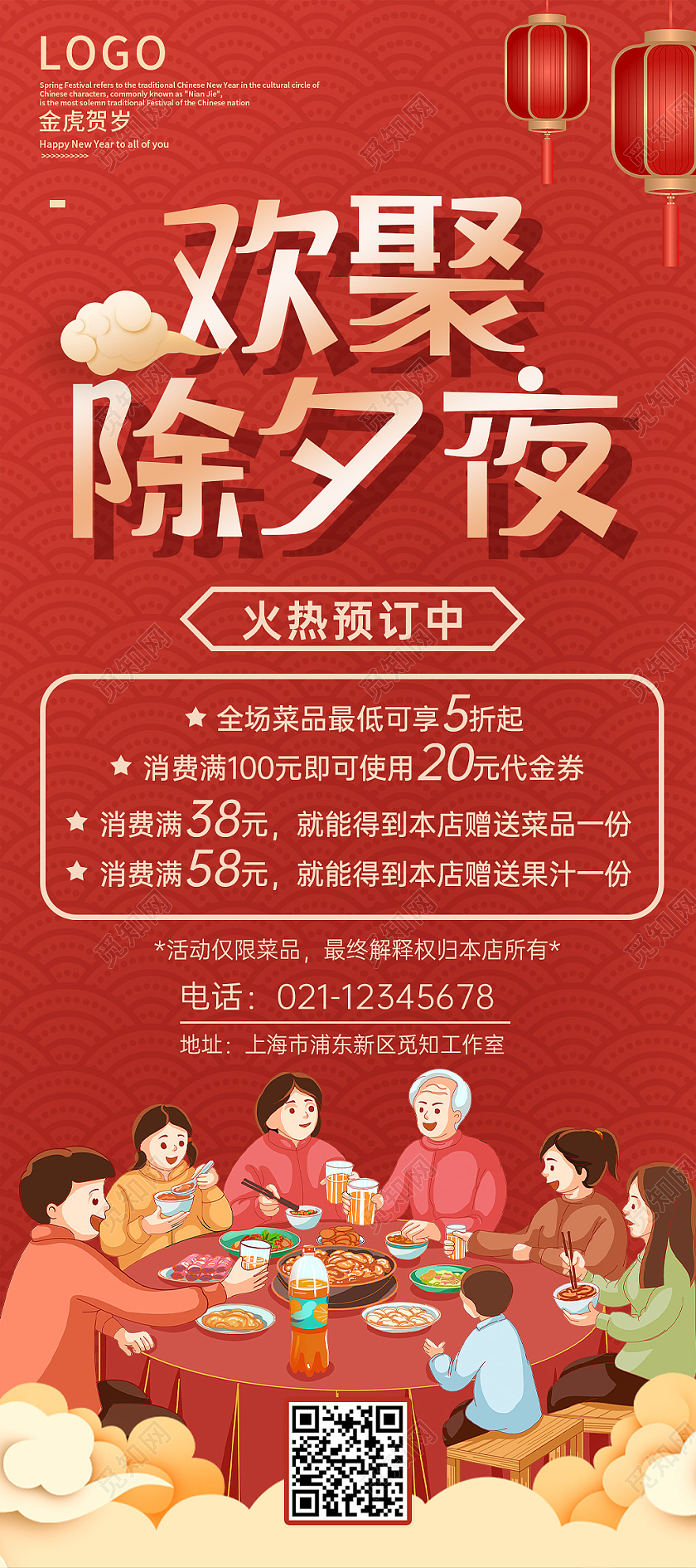 红色喜庆烫金春节新年虎年2022年夜饭易拉宝展架