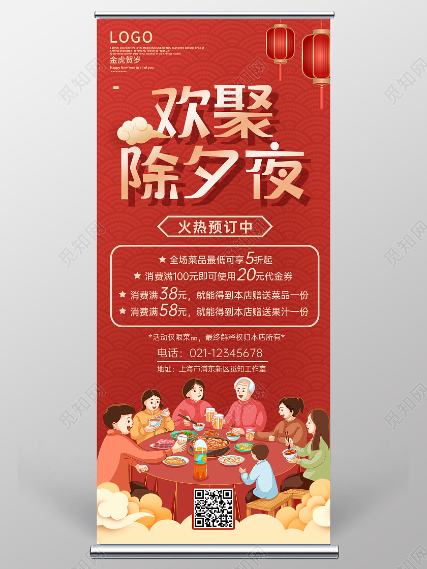 红色喜庆烫金春节新年虎年2022年夜饭易拉宝展架