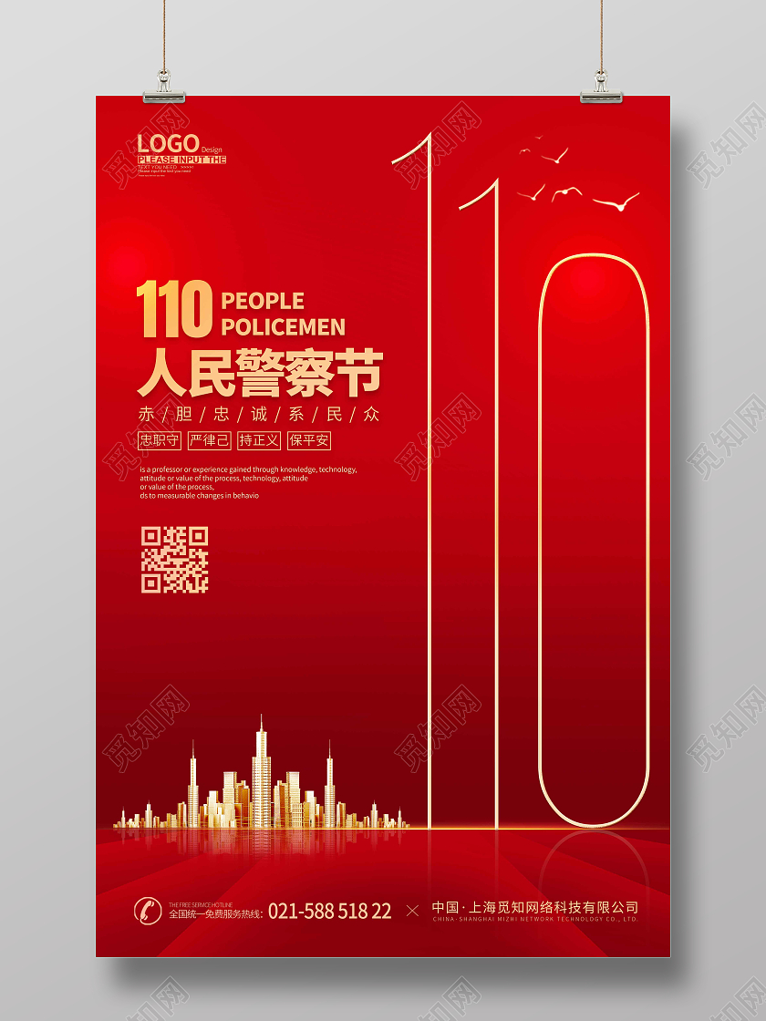 红色时尚大气110人民警察节宣传海报110宣传日中国人民警察节