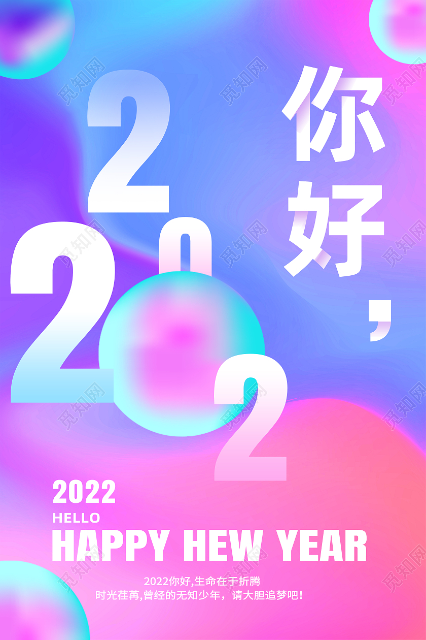 蓝色流体你好2022你好2020渐变流体海报