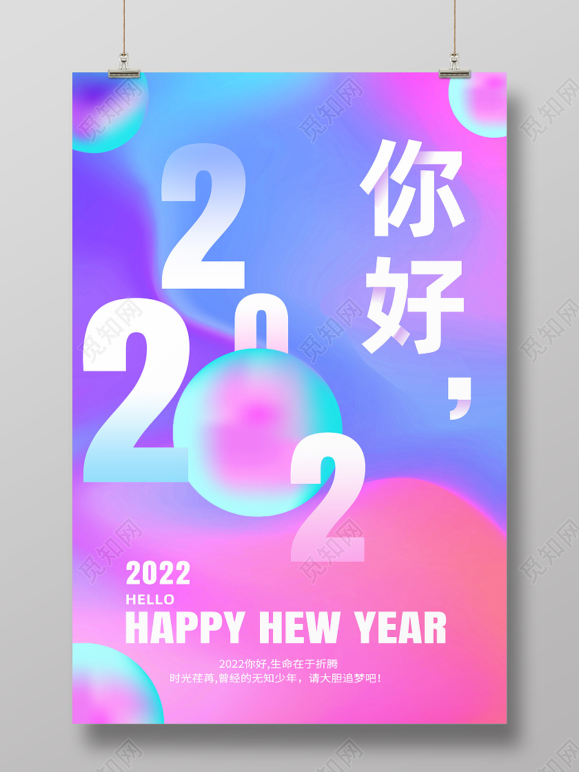 蓝色流体你好2022你好2020渐变流体海报