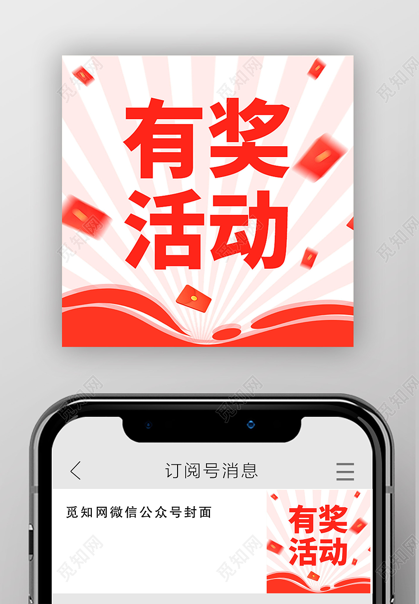 黄色简约有奖活动有奖活动微信公众号小图