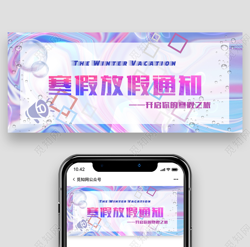 蓝粉色酸性风寒假放假通知展板设计首图寒假放假通知首图