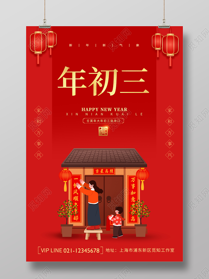 红色创意2022虎年大年初三正月初三宣传海报春节习俗